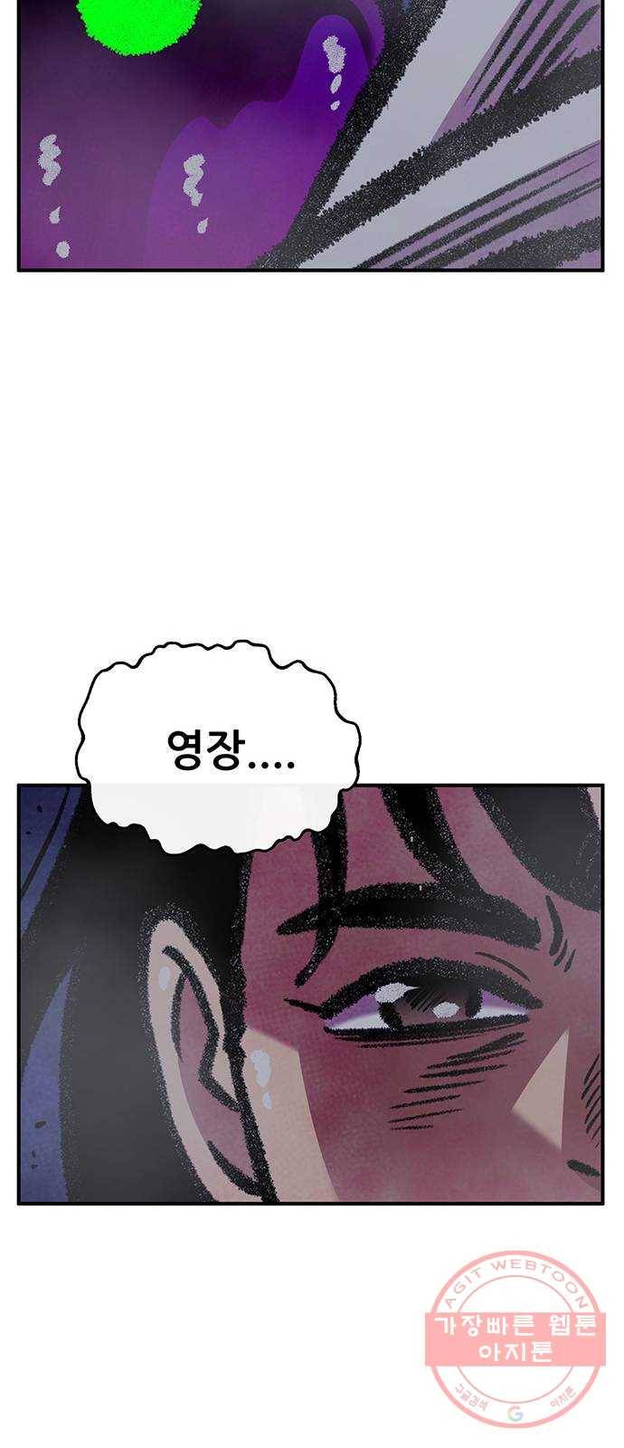 만물의 영장 PART2 57화 원시섬 침공〈4〉 38