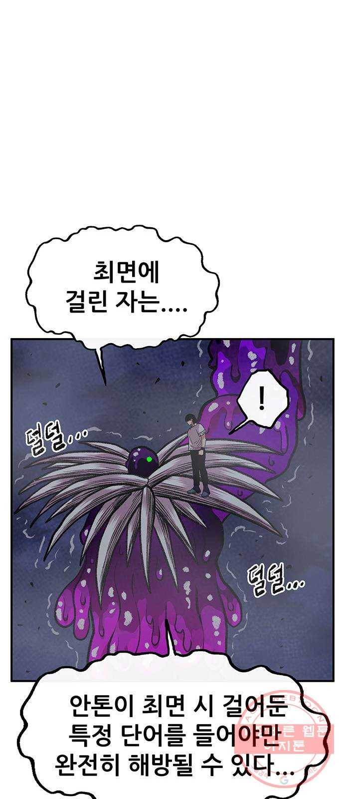 만물의 영장 PART2 57화 원시섬 침공〈4〉 39
