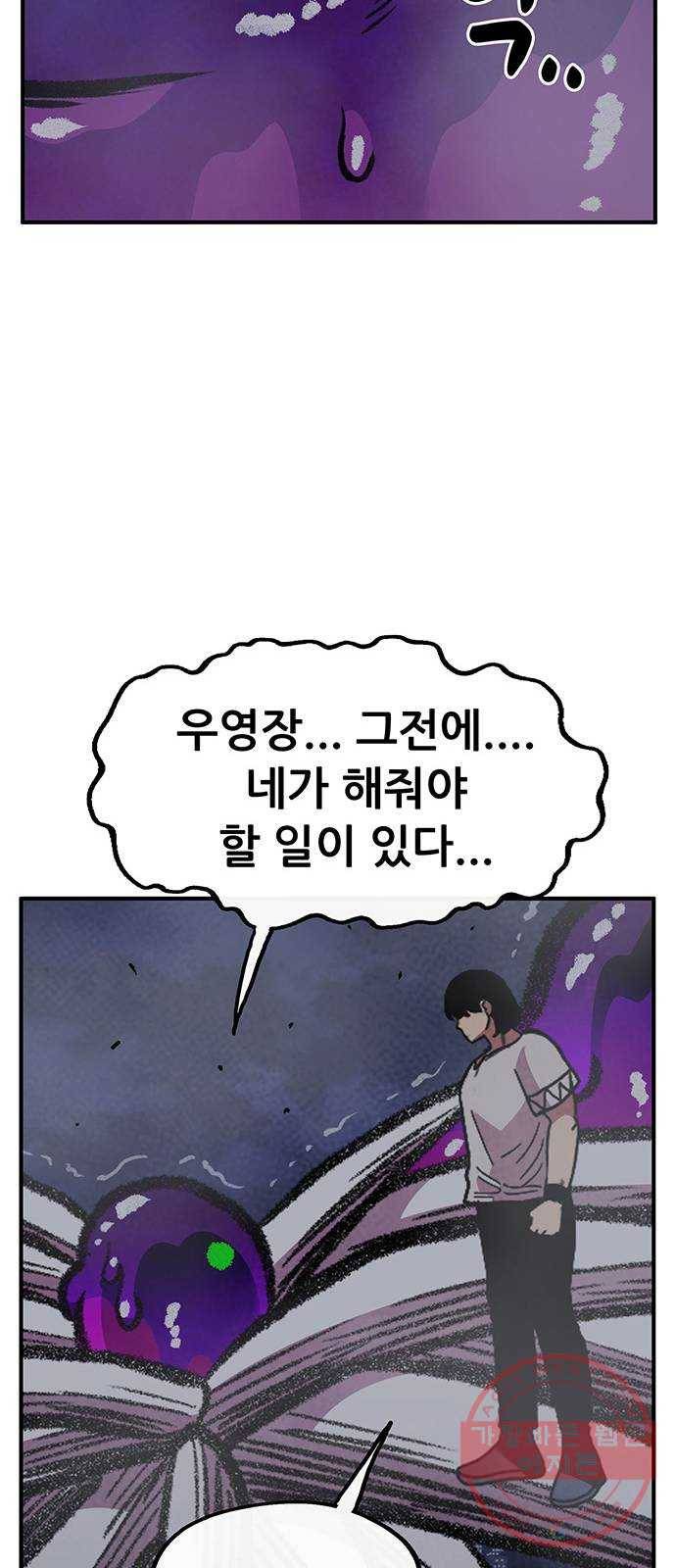 만물의 영장 PART2 57화 원시섬 침공〈4〉 42
