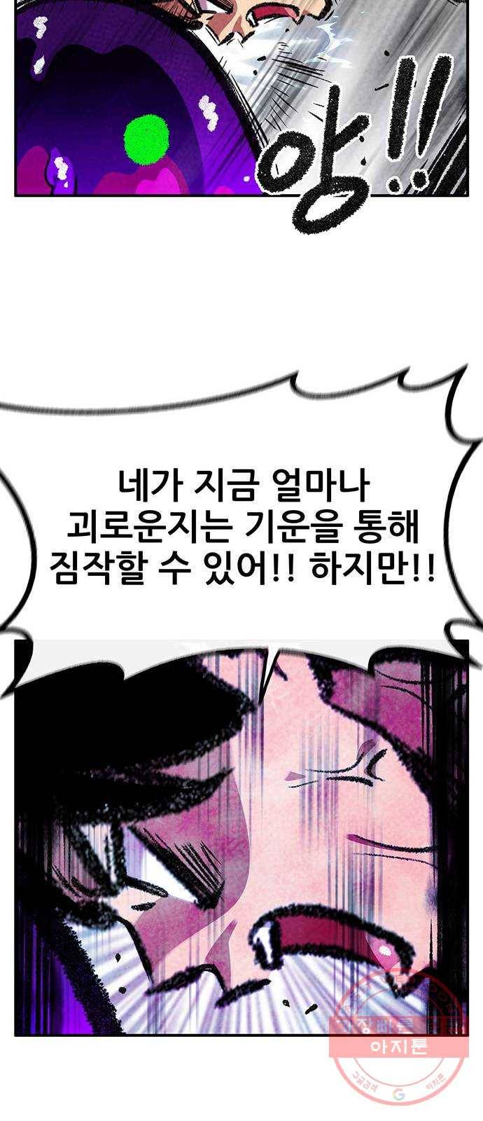 만물의 영장 PART2 57화 원시섬 침공〈4〉 46