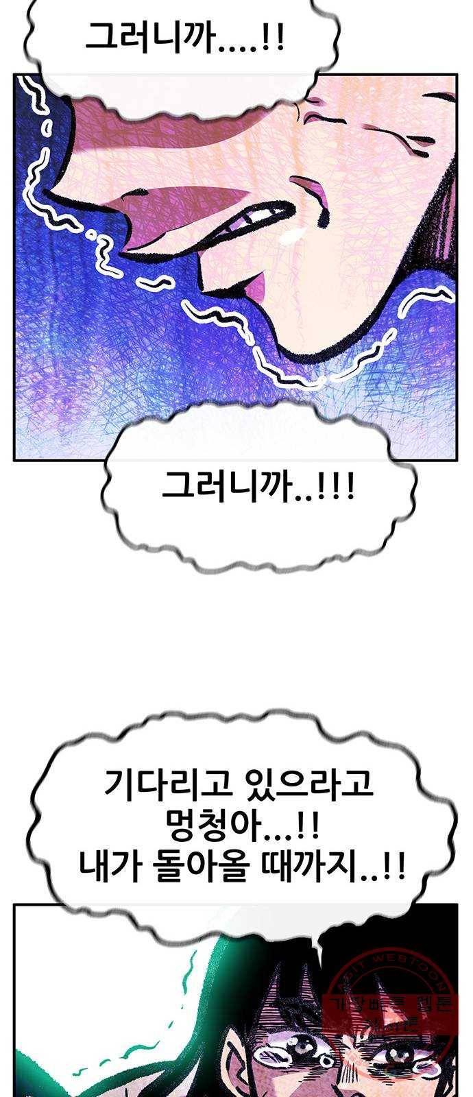 만물의 영장 PART2 57화 원시섬 침공〈4〉 48