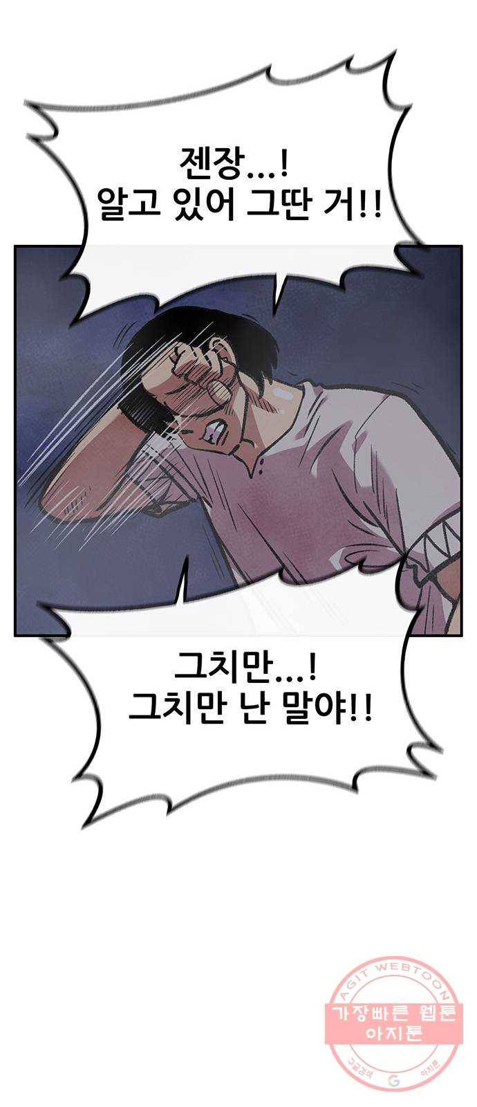 만물의 영장 PART2 57화 원시섬 침공〈4〉 51