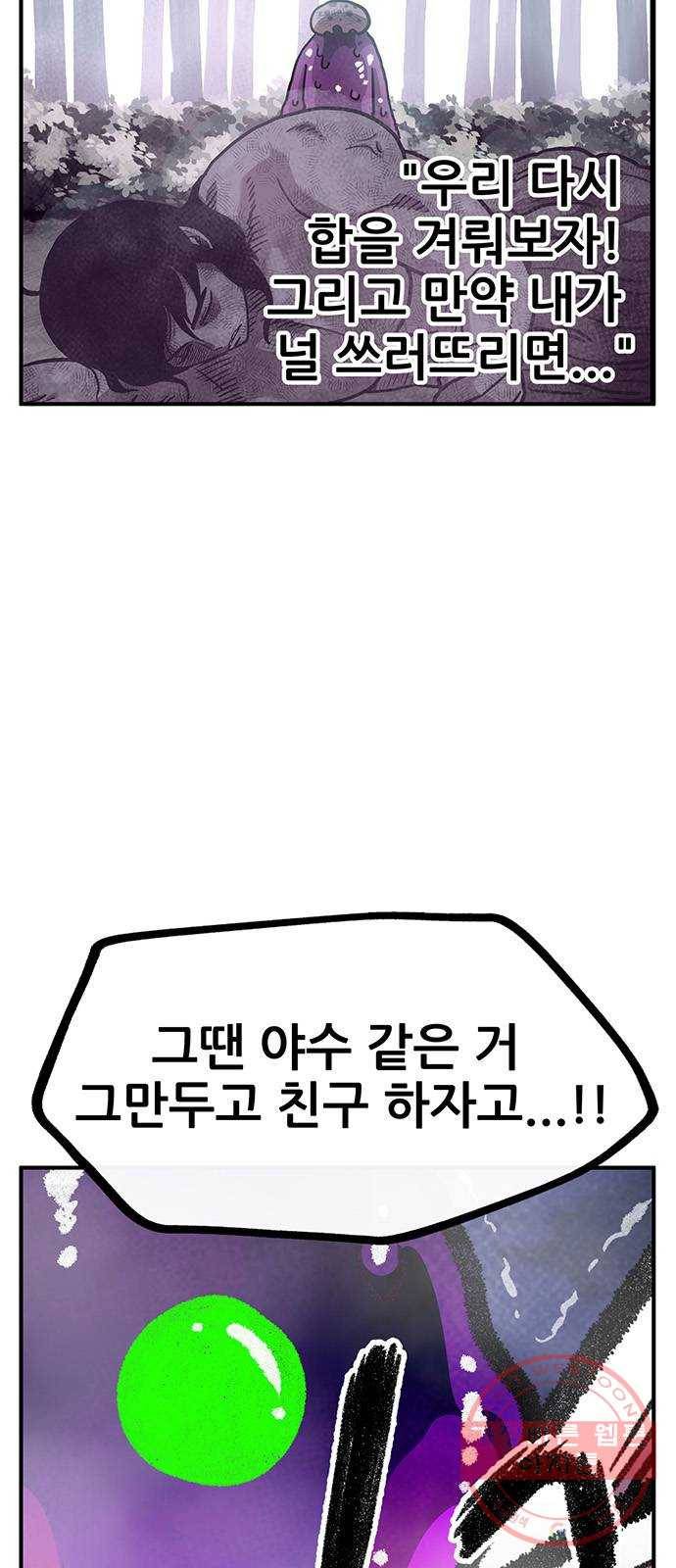 만물의 영장 PART2 57화 원시섬 침공〈4〉 53