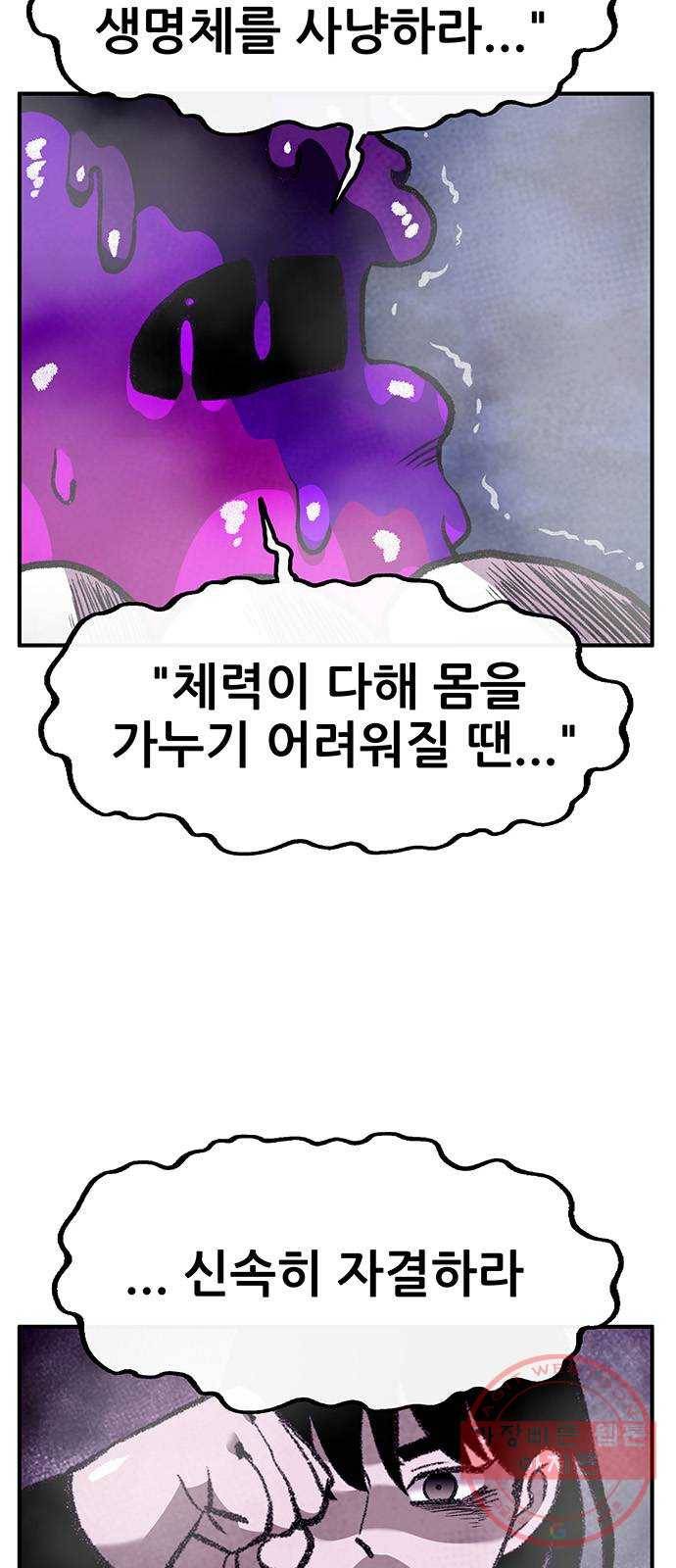 만물의 영장 PART2 57화 원시섬 침공〈4〉 56