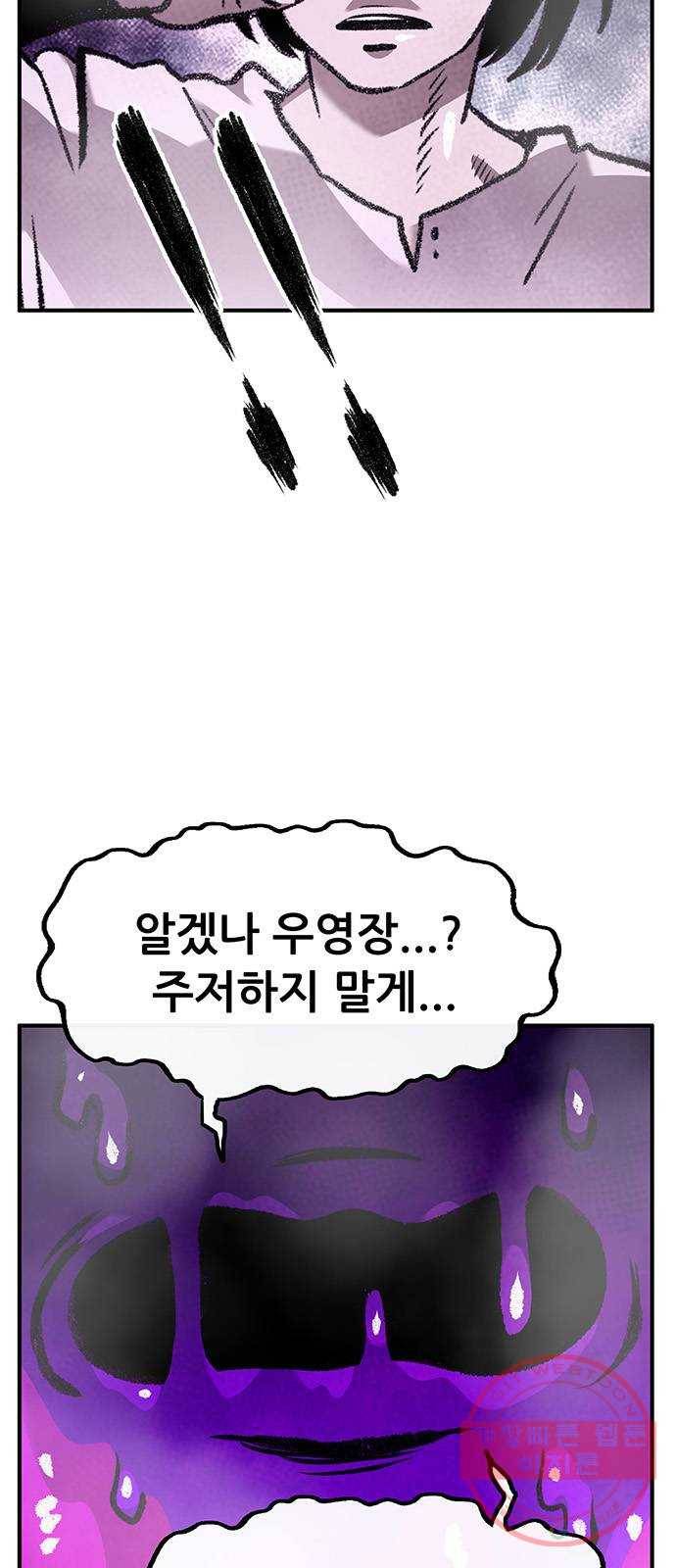 만물의 영장 PART2 57화 원시섬 침공〈4〉 57