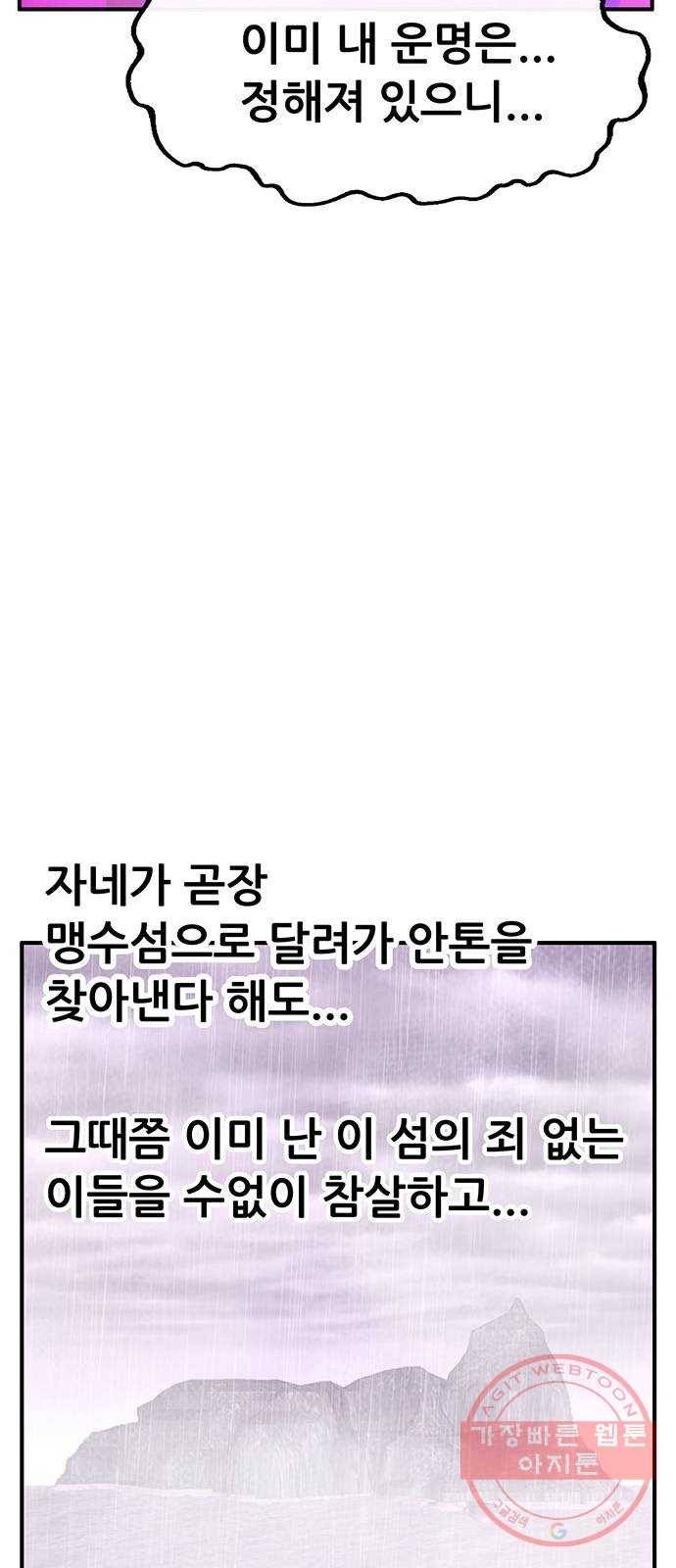 만물의 영장 PART2 57화 원시섬 침공〈4〉 58