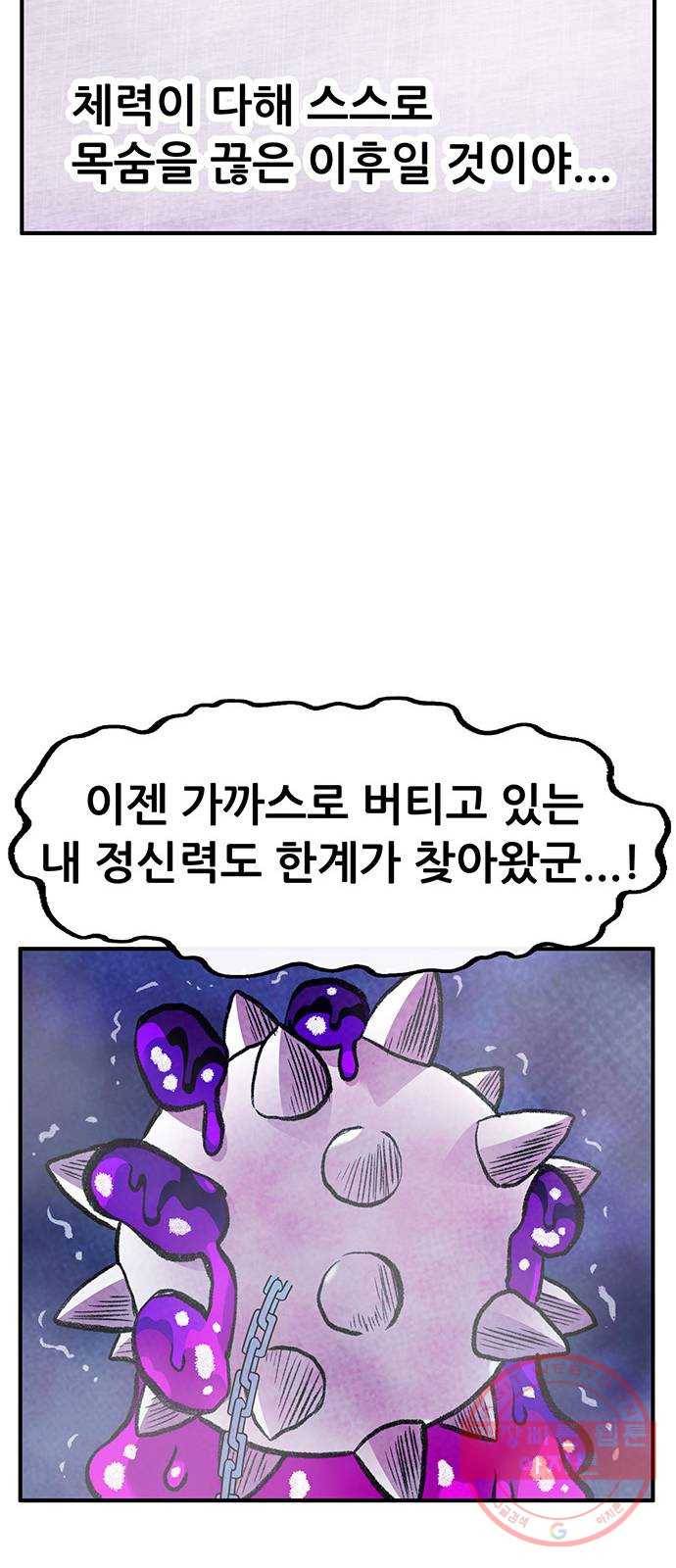 만물의 영장 PART2 57화 원시섬 침공〈4〉 59
