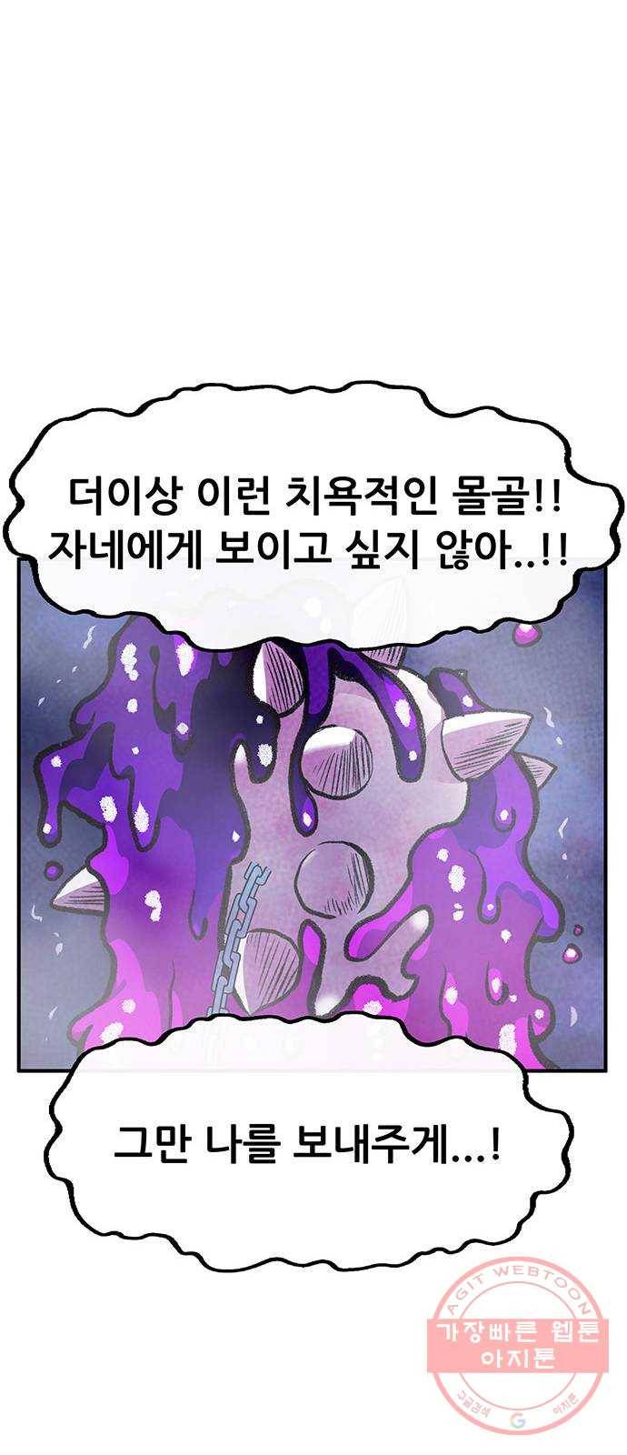 만물의 영장 PART2 57화 원시섬 침공〈4〉 60