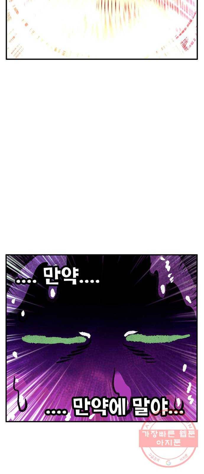만물의 영장 PART2 57화 원시섬 침공〈4〉 68