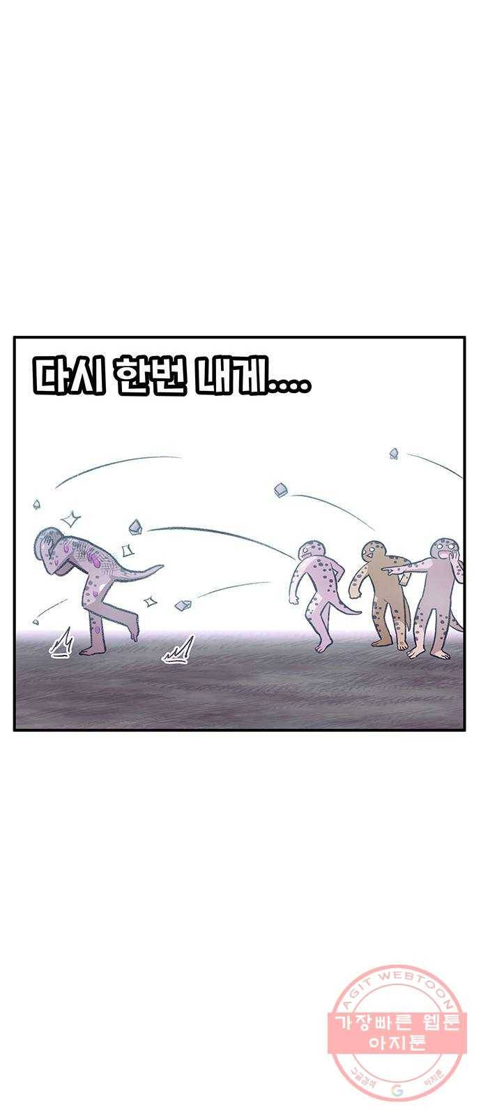 만물의 영장 PART2 57화 원시섬 침공〈4〉 69