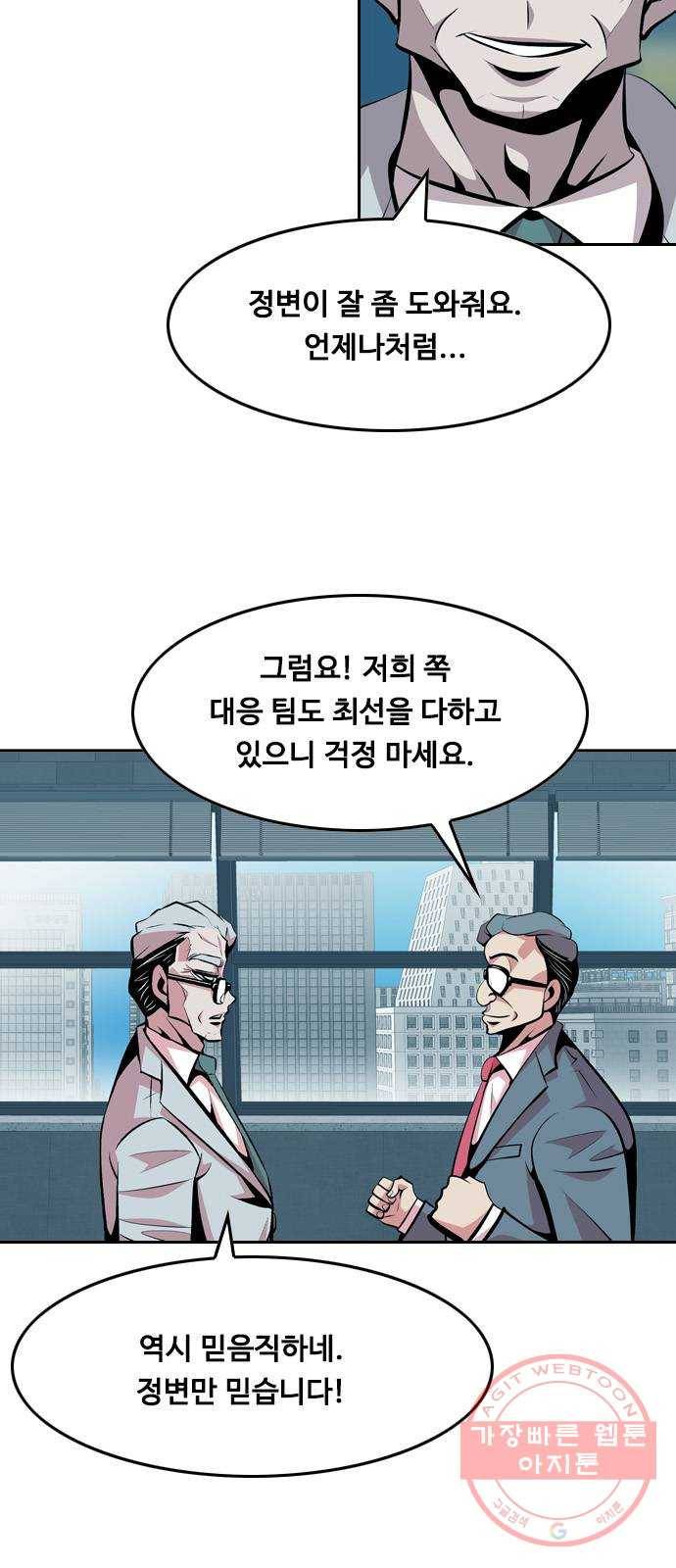 아빠같은 남자 38화 본능적으로...(2) 3