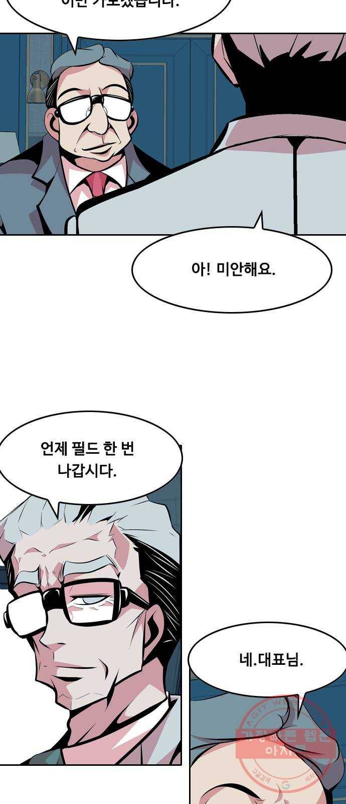 아빠같은 남자 38화 본능적으로...(2) 7