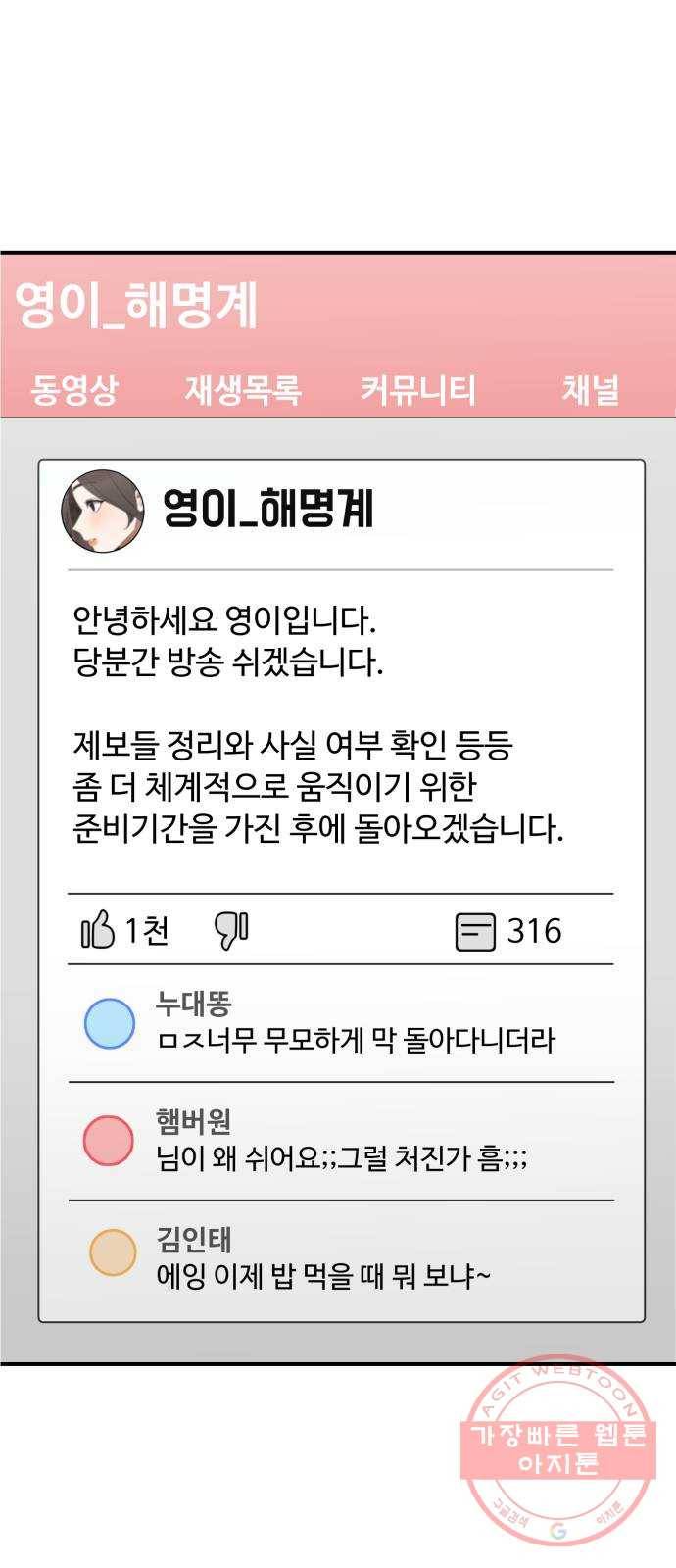 온에어 20화 1