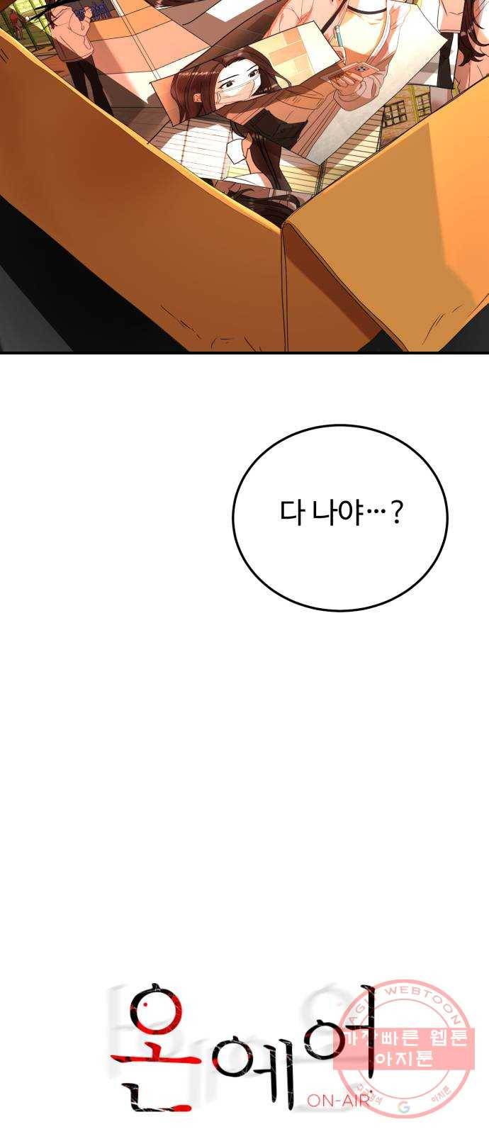 온에어 20화 13