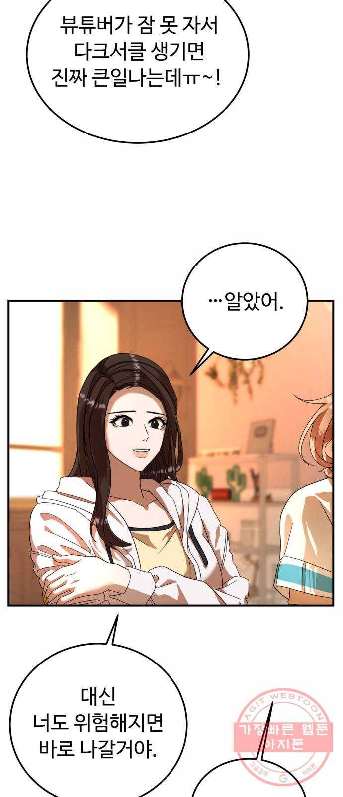 온에어 20화 31