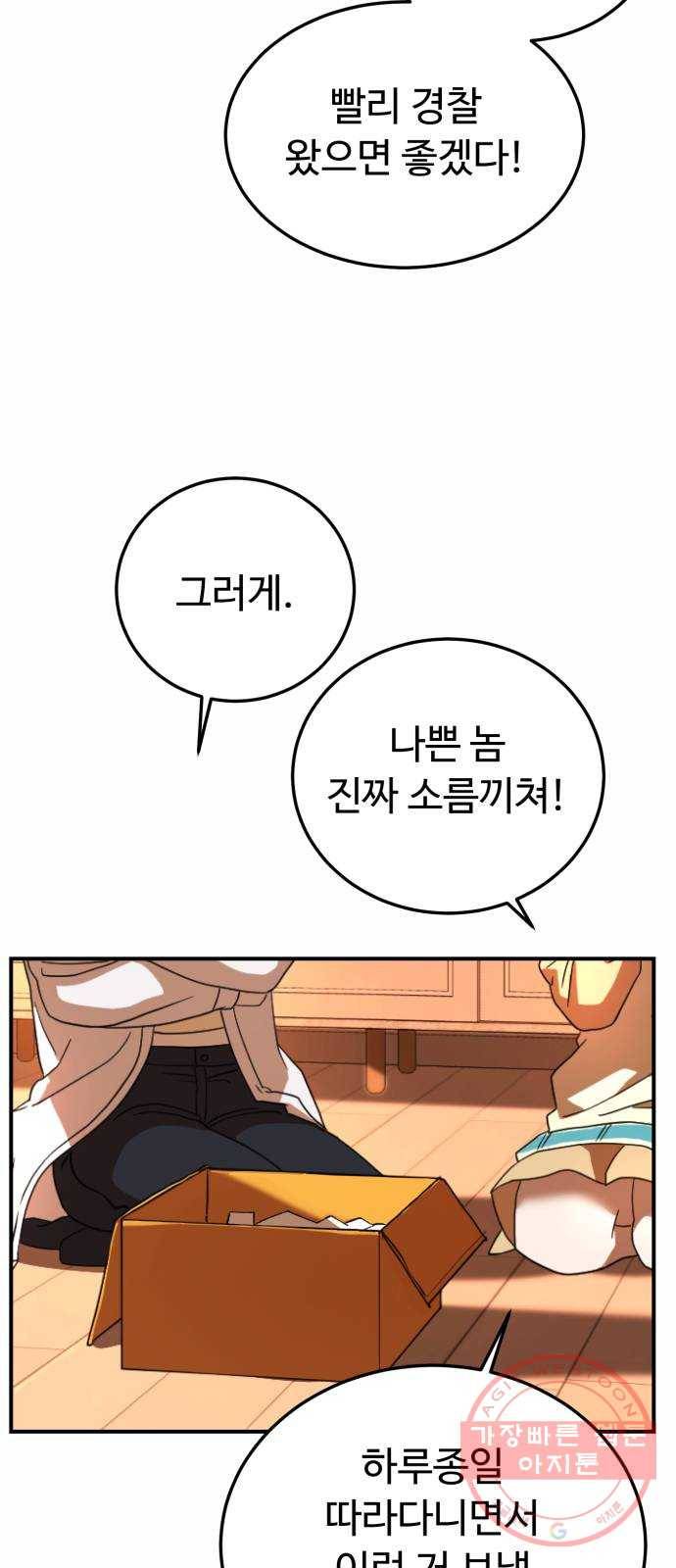 온에어 20화 33