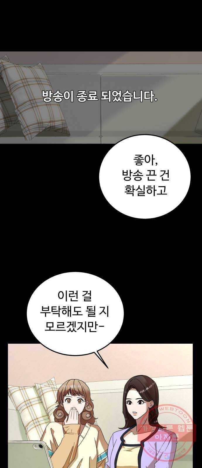 온에어 20화 52