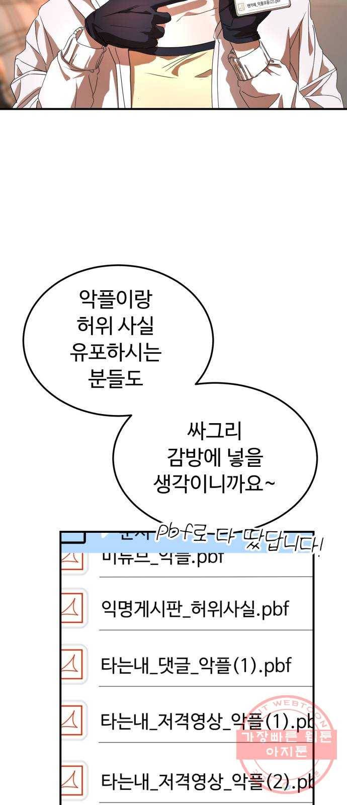 온에어 20화 56