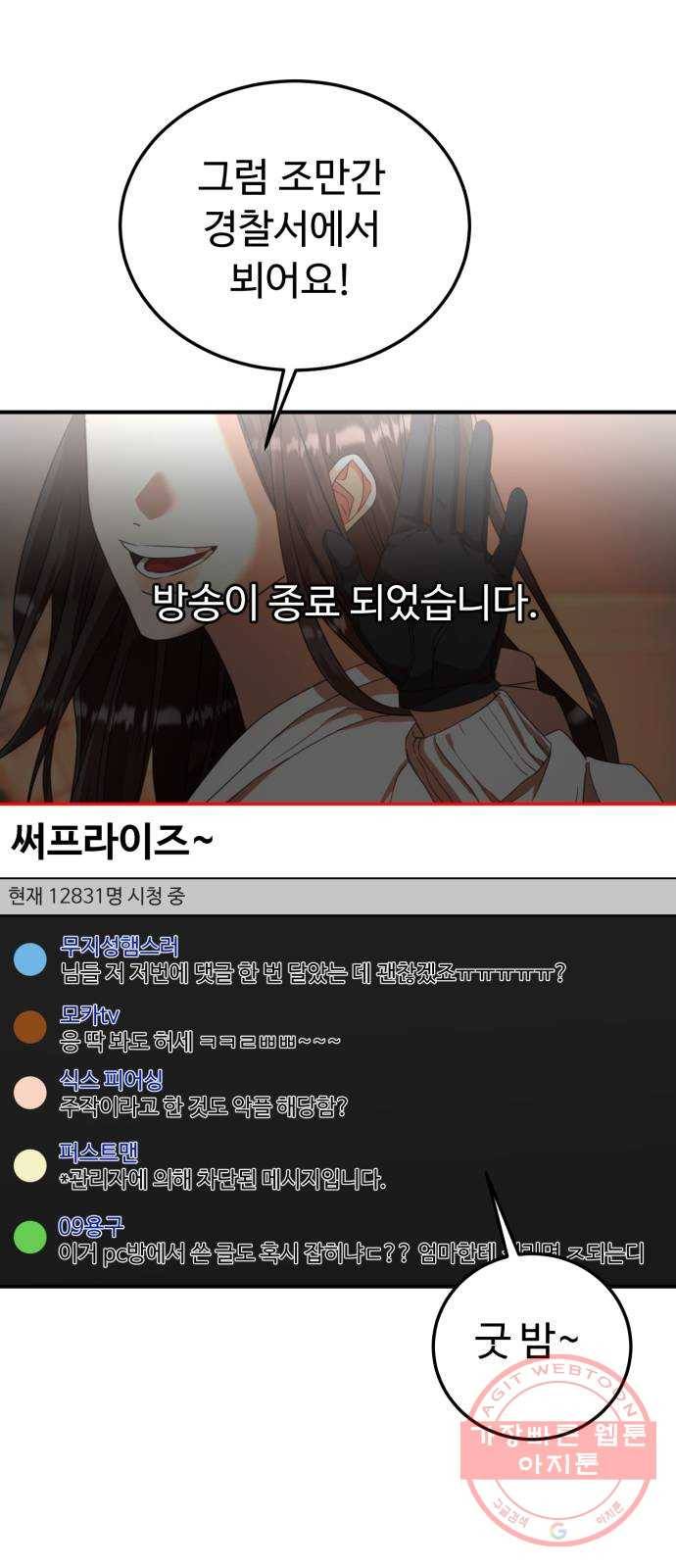 온에어 20화 58