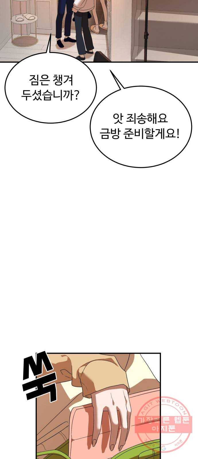 온에어 20화 60