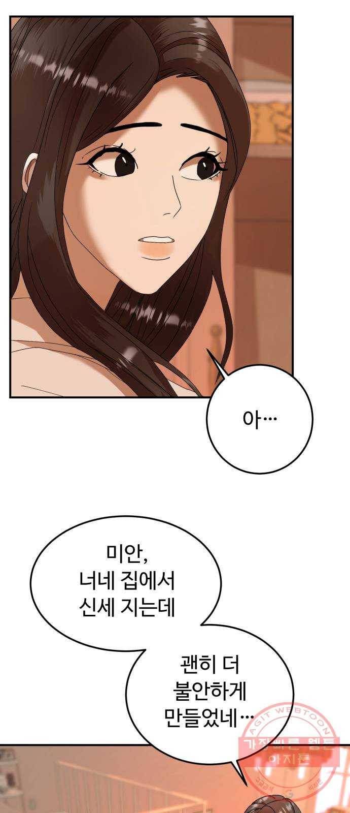 온에어 20화 64
