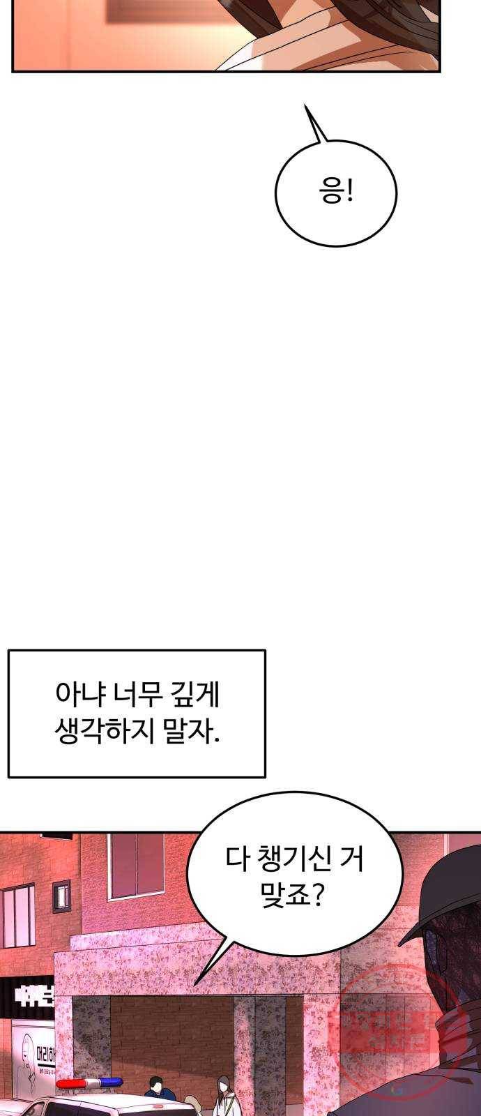온에어 20화 79