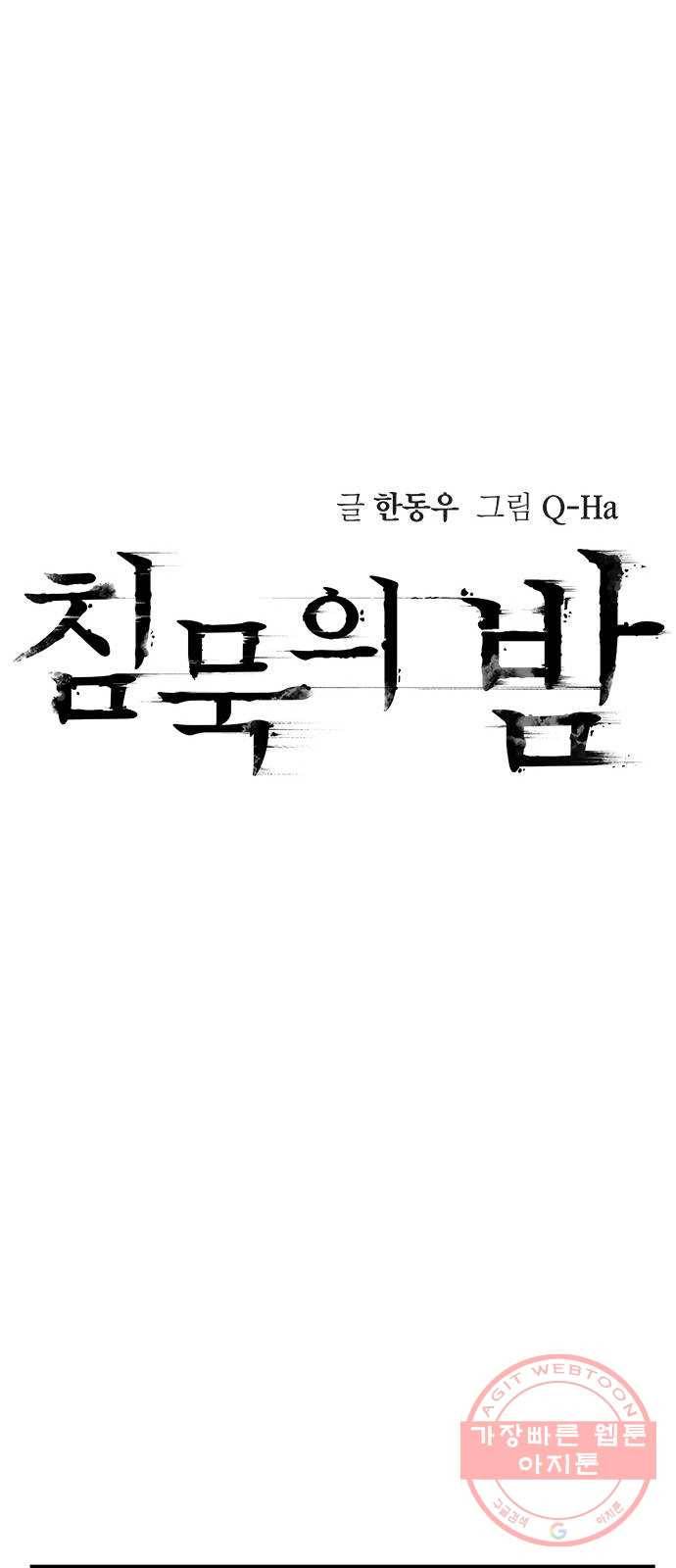 침묵의 밤 17화 34