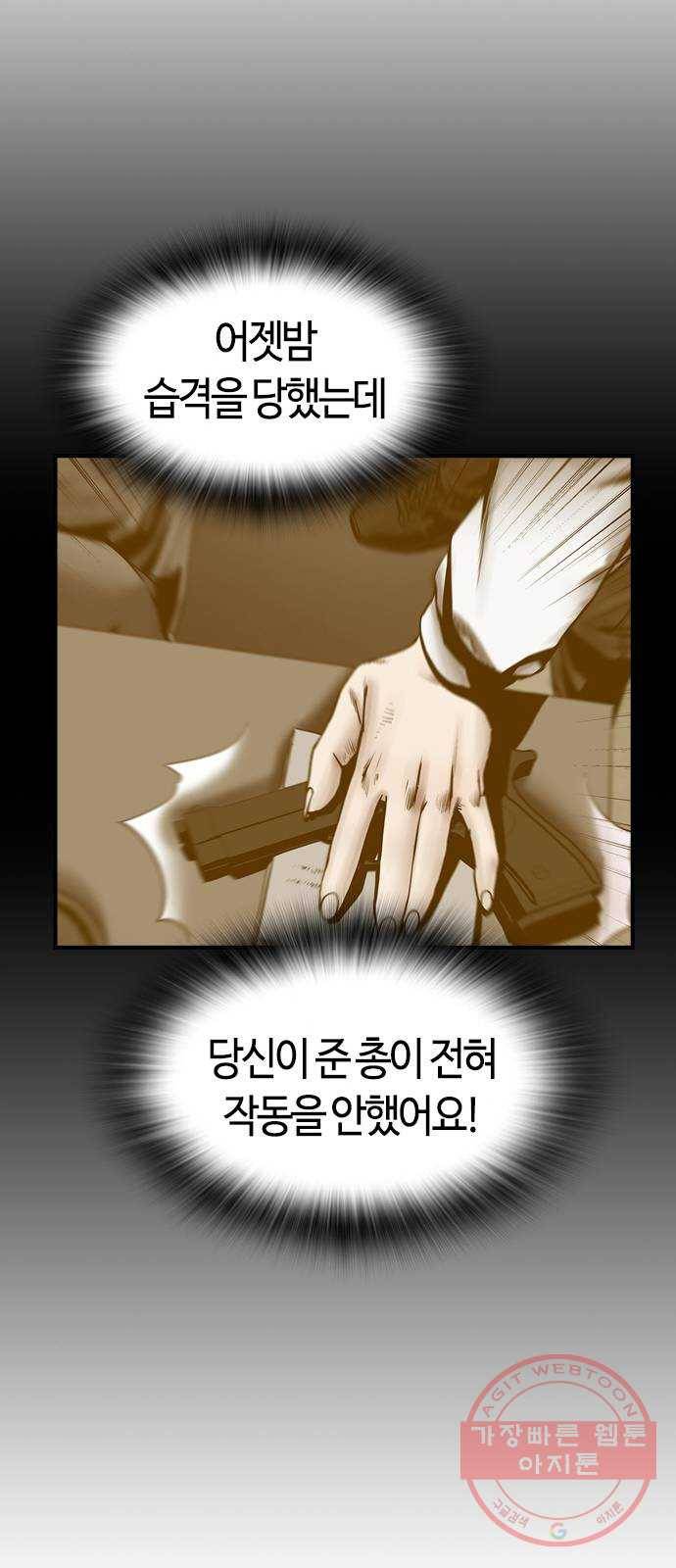 침묵의 밤 17화 50