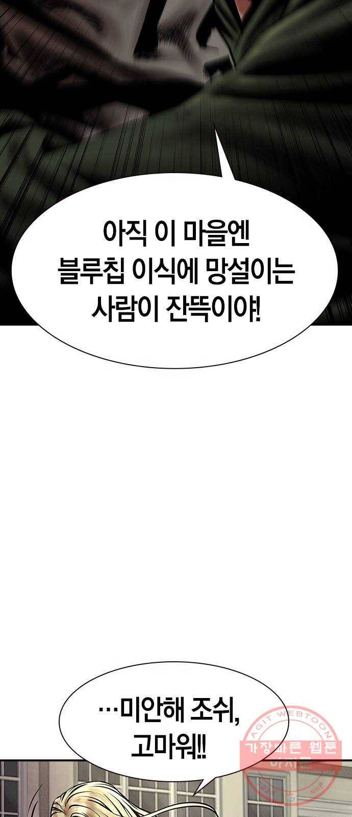 침묵의 밤 17화 68