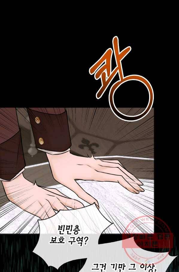 꽃은 썩고 너는 남는다 38화 1
