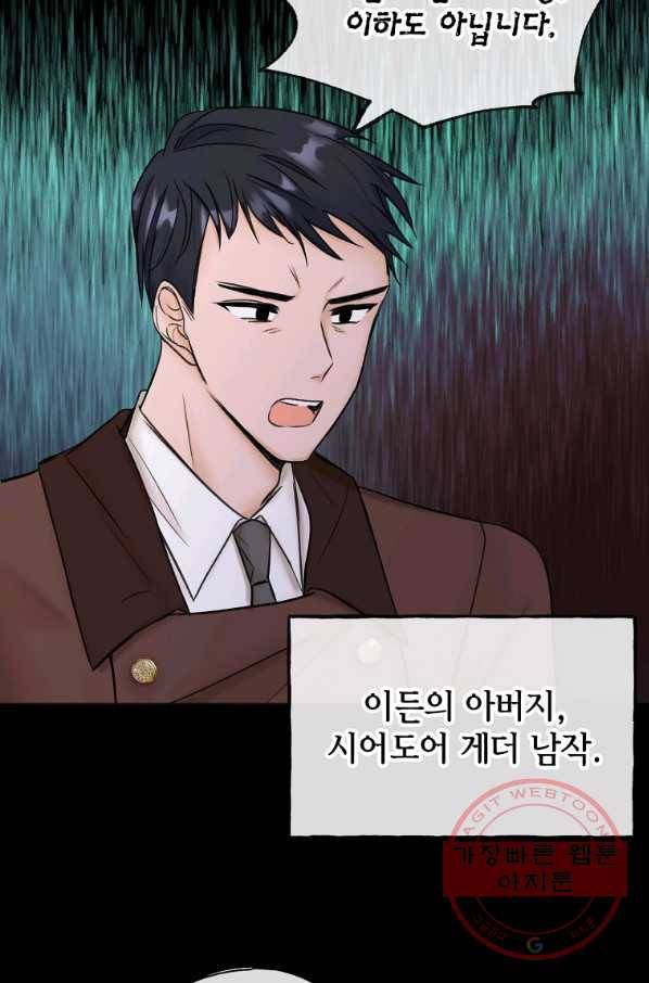 꽃은 썩고 너는 남는다 38화 2