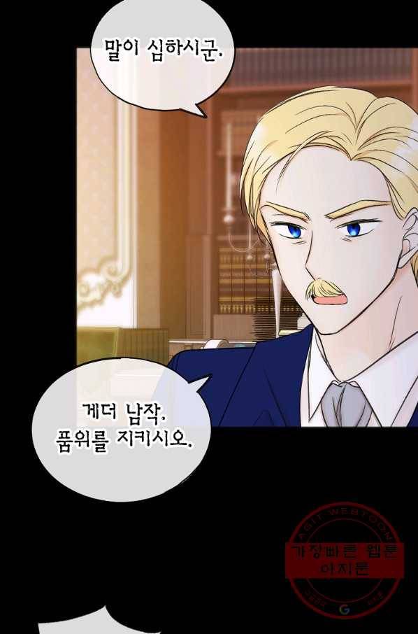 꽃은 썩고 너는 남는다 38화 3