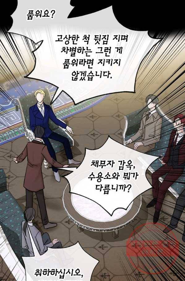 꽃은 썩고 너는 남는다 38화 4