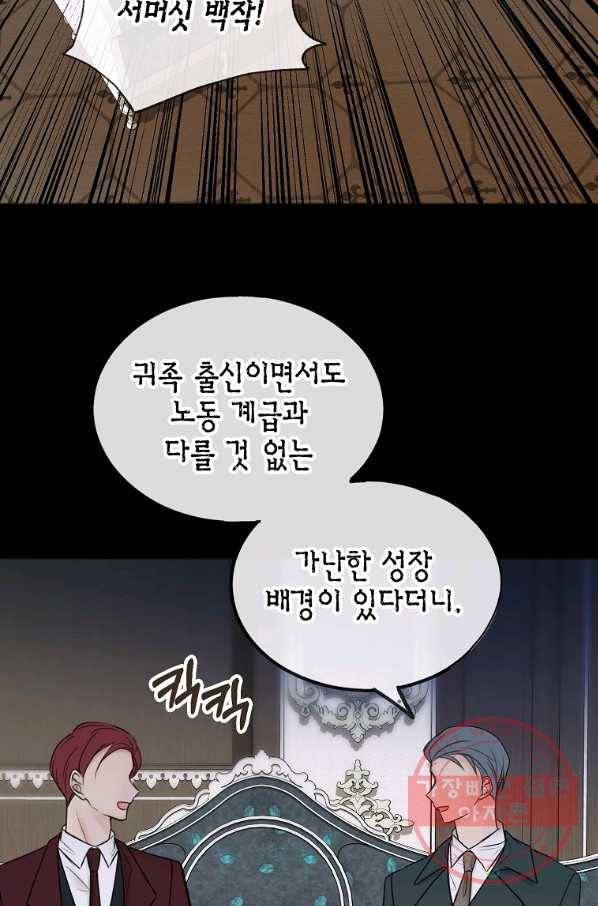 꽃은 썩고 너는 남는다 38화 5