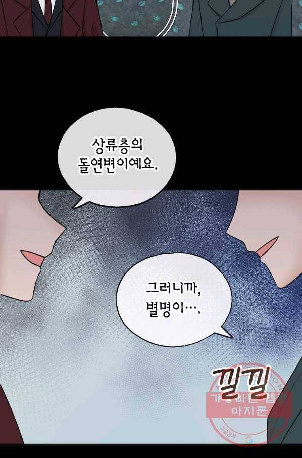 꽃은 썩고 너는 남는다 38화 6