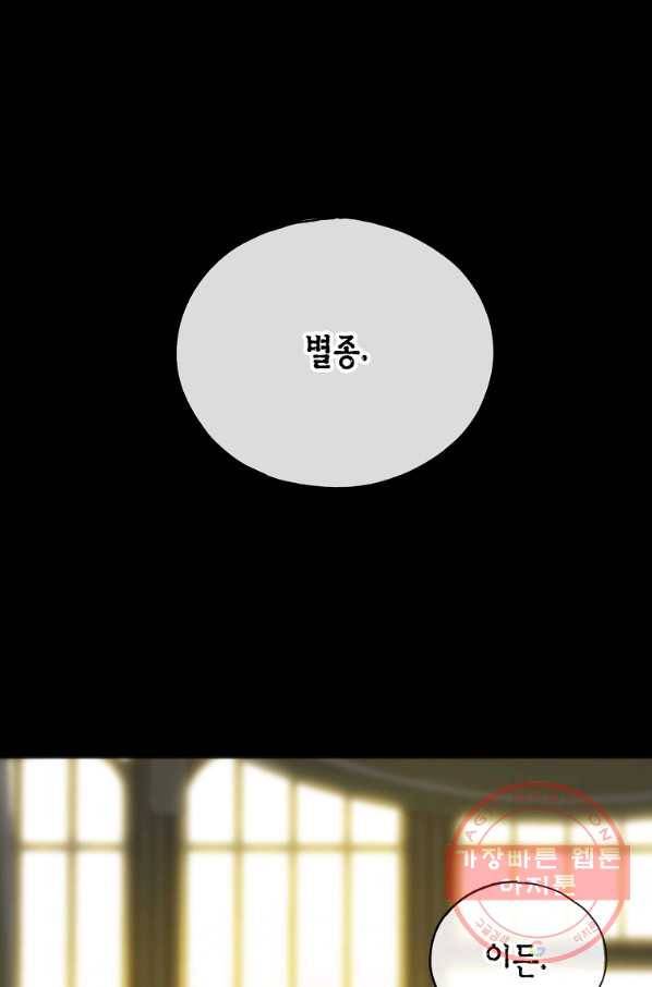 꽃은 썩고 너는 남는다 38화 7