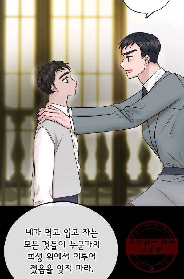 꽃은 썩고 너는 남는다 38화 8