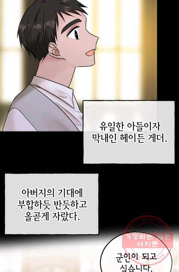 꽃은 썩고 너는 남는다 38화 10