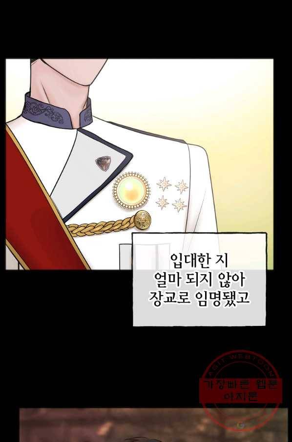 꽃은 썩고 너는 남는다 38화 12