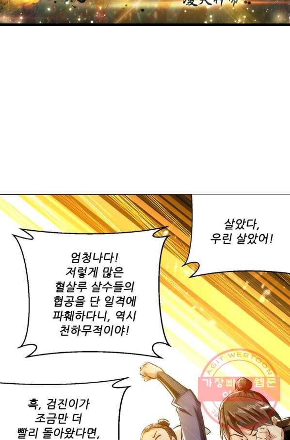 능천신제 117화 8