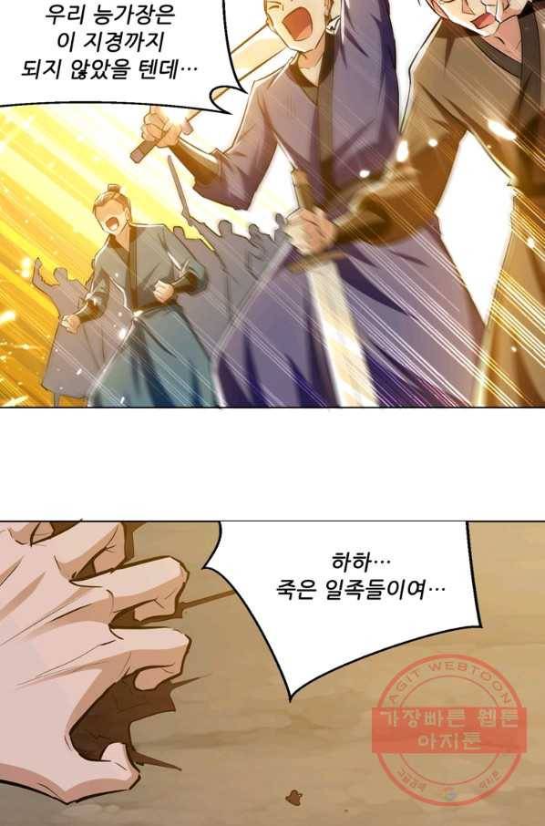 능천신제 117화 9
