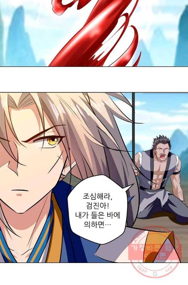 능천신제 117화 18