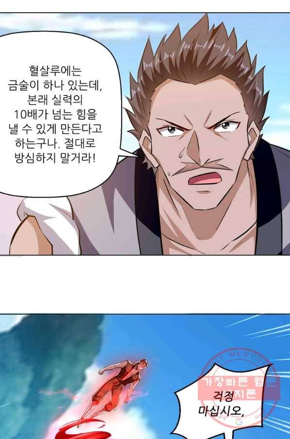 능천신제 117화 19