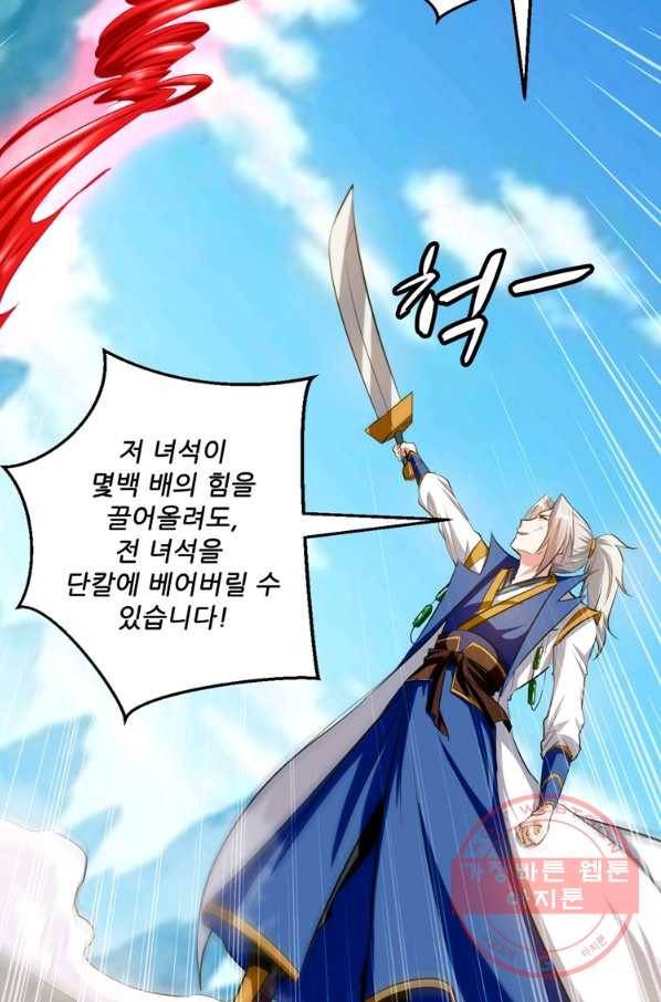 능천신제 117화 20