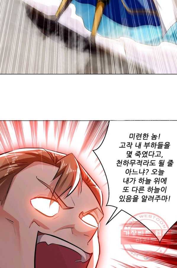 능천신제 117화 21