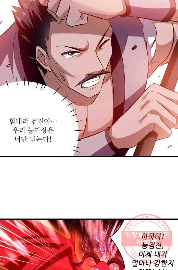 능천신제 117화 29
