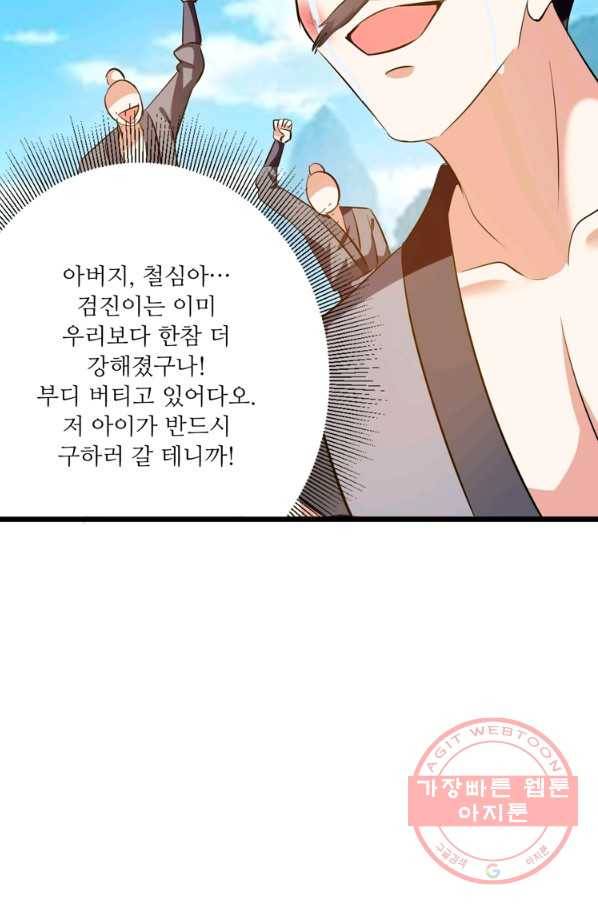 능천신제 117화 45