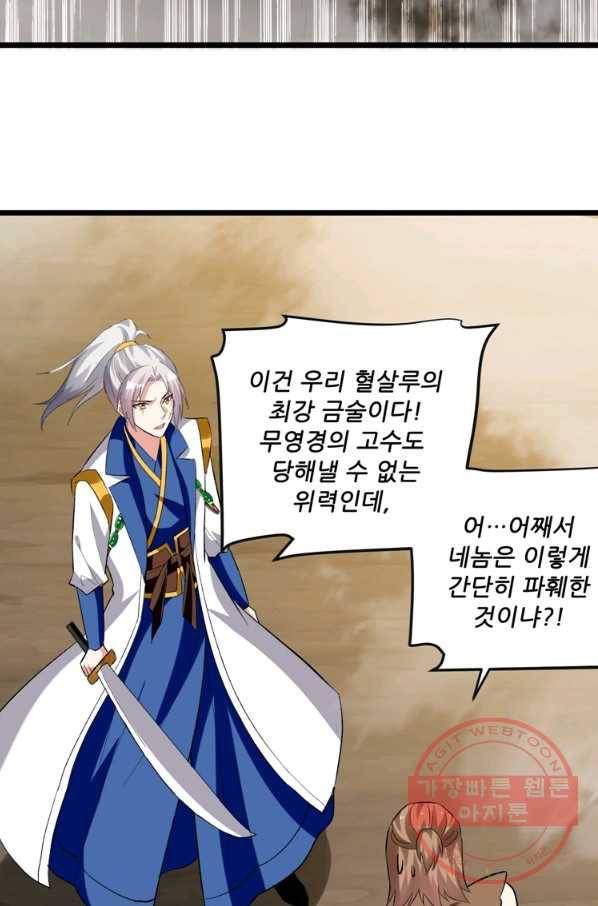 능천신제 117화 47