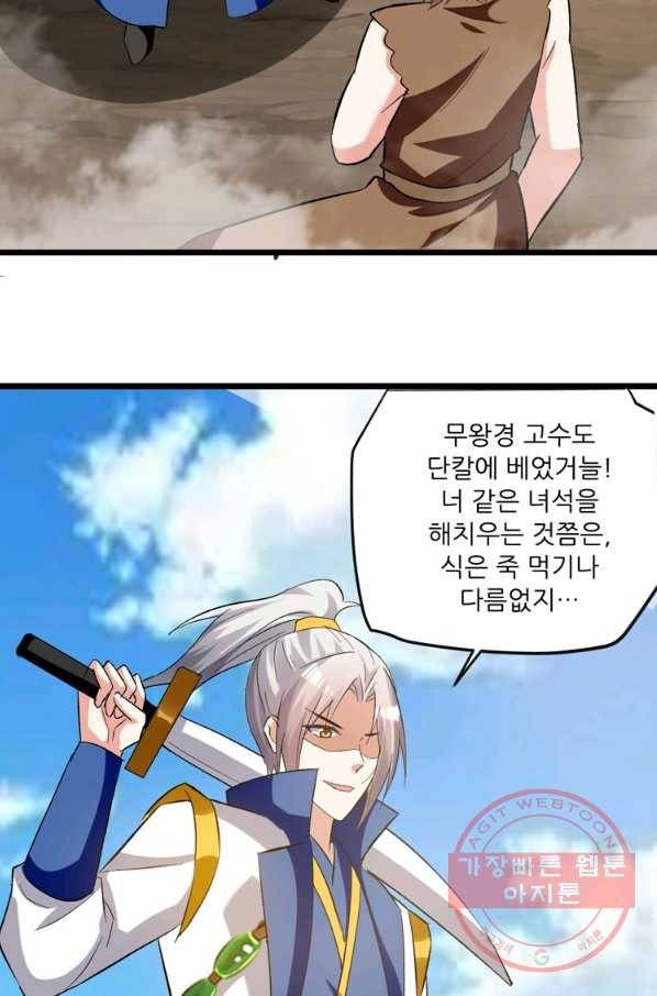 능천신제 117화 48