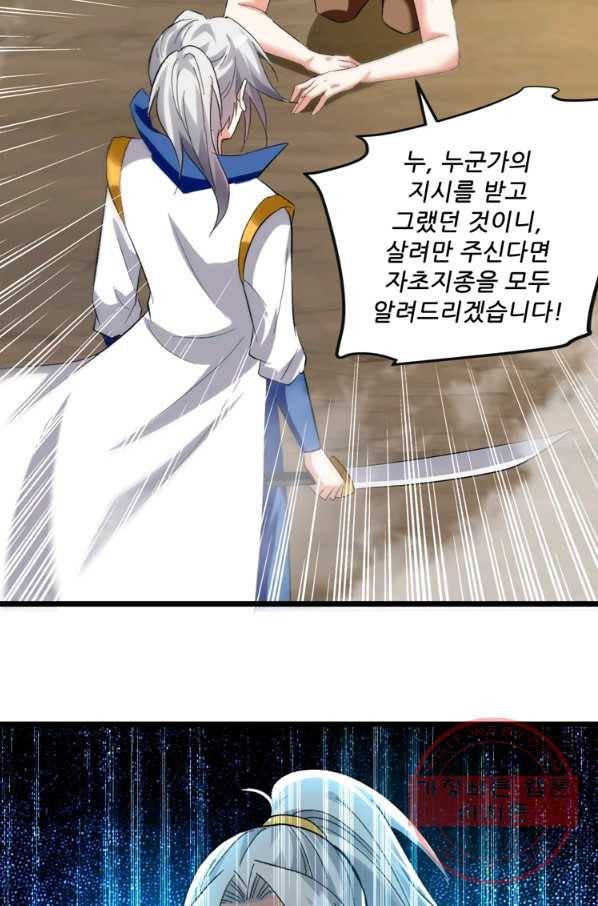 능천신제 117화 50